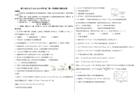 浙江省舟山市2023-2024学年高二上学期期中模拟考试化学试题