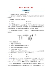 高中化学人教版 (2019)必修 第二册第一节 硫及其化合物第4课时一课一练