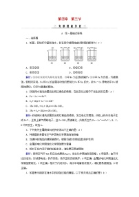 人教版 (2019)选择性必修1第三节 金属的腐蚀与防护同步测试题