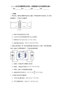 高中化学人教版 (2019)选择性必修1第一节 原电池练习题