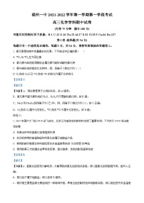 福建省福州第一中学2021-2022学年高三化学上学期期中考试试题（Word版附解析）