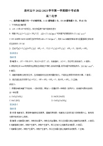 福建省泉州第五中学2022-2023学年高二化学上学期期中考试题（Word版附解析）