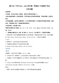 福建省厦门双十中学2021-2022学年高二化学上学期期中考试试题（Word版附解析）