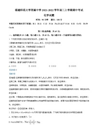 福建师范大学附属中学2021-2022学年高三化学上学期期中考试试题（Word版附解析）