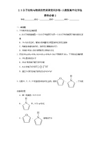 高中化学人教版 (2019)选择性必修2第三节 分子结构与物质的性质精练