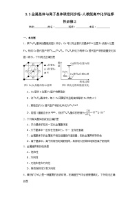 高中化学人教版 (2019)选择性必修2第三节 金属晶体与离子晶体课后作业题