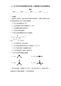 人教版 (2019)选择性必修2第二节 分子的空间结构课时练习