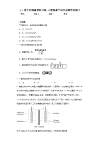 高中化学人教版 (2019)选择性必修2第一节 原子结构习题