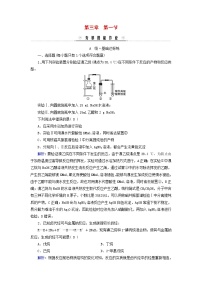 高中化学人教版 (2019)选择性必修3第三章 烃的衍生物第一节 卤代烃当堂达标检测题