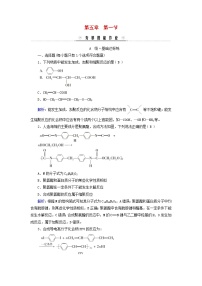 高中化学第一节 合成高分子的基本方法同步测试题