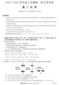 广东省深圳市深圳外国语中学2023-2024学年高二化学上学期10月月考试题（PDF版附答案）