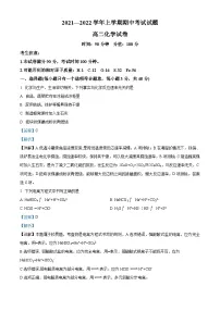 河南省焦作市县级重点中学2021-2022学年高二化学上学期期中考试试题（Word版附解析）