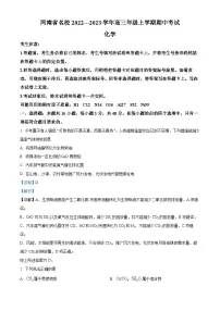 河南省名校2022-2023学年高三化学上学期期中考试试题（Word版附解析）