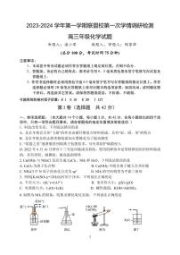 江苏省盐城市联盟校2023-2024学年高三上学期第一次学情调研检测化学