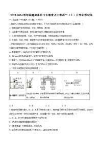 2023-2024学年福建省泉州市永春重点中学高二（上）开学化学试卷（含解析）