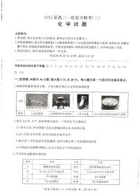 2024河南省豫北名校高三上学期10月一轮复习联考（二）化学PDF版含解析