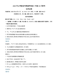 2024湖北省云学新高考联盟学校高二上学期10月联考化学试题含解析