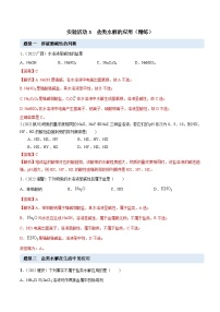 化学人教版 (2019)实验活动3 盐类水解的应用优秀复习练习题