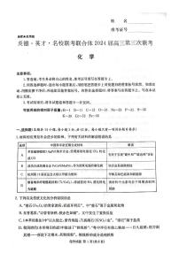 湖南省炎德英才名校联合体2023-2024学年高三上学期第三次联考化学