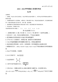 河南省六市部分学校联考2023-2024学年高三上学期10月阶段性考试化学试题