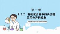 高中化学人教版 (2019)选择性必修3第二节 烯烃 炔烃优秀ppt课件