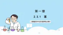 人教版 (2019)选择性必修3第三章 烃的衍生物第一节 卤代烃完美版课件ppt