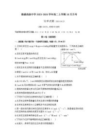 河南省商丘市柘城县德盛高级中学2023-2024学年高二上学期10月月考化学试题（含答案）