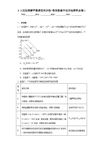 鲁科版 (2019)选择性必修1第3节 沉淀溶解平衡当堂达标检测题