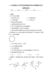 高中化学第2节 共价键与分子的空间结构综合训练题