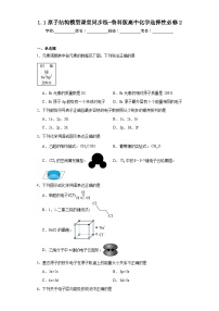 高中化学鲁科版 (2019)选择性必修2第1节 原子结构模型课堂检测