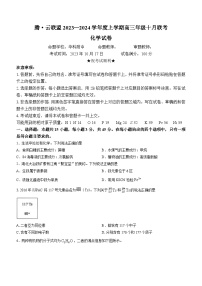 湖北省腾云联盟2023-2024学年高三化学上学期10月联考试题（Word版附答案）