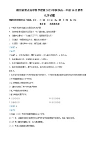 湖北省重点高中智学联盟2023-2024学年高一化学上学期10月联考试题（Word版附解析）