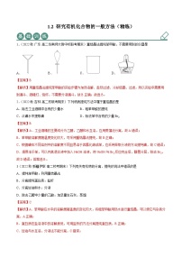 人教版 (2019)选择性必修3第二节 研究有机化合物的一般方法优秀达标测试