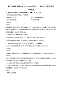 浙江省海盐高级中学2023-2024学年高二化学上学期10月阶段测试题（Word版附解析）