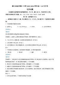 浙江金华第一中学2023-2024学年高一化学上学期10月月考试题（Word版附解析）