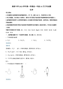 浙江省台州市路桥中学2023-2024学年高一化学上学期10月月考试题（Word版附解析）