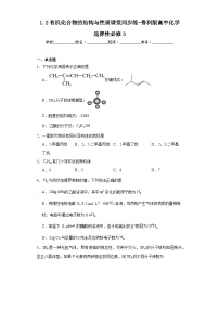 鲁科版 (2019)选择性必修3第2节 有机化合物的结构与性质复习练习题