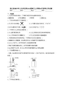 浙江省金华市义乌市五校2024届高三上学期10月联考化学试卷(含答案)