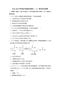 2023-2024学年四川省南充市高三（上）零诊化学试卷