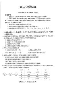 2024湖南省高三10月联考化学试题PDF版含答案