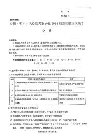 2024湖南省名校联考联合体高三上学期第三次联考化学试题PDF版含解析