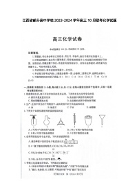 2024江西省部分高中学校高三上学期10月联考化学图片版含解析