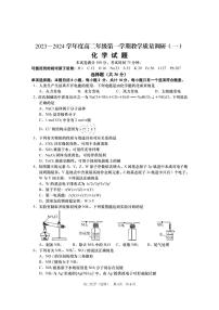 江苏省南通市如皋市2023-2024学年高二化学上学期教学质量调研（一）（选修）（PDF版附答案）