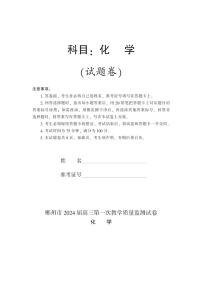 2024届湖南省郴州市高三上学期10月一模化学试卷及答案