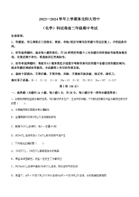 吉林省长春市名校中学2023-2024学年高二上学期10月期中化学试题（含答案）