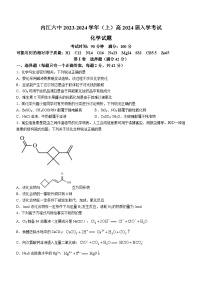 四川省内江市第六中学2023-2024学年高三化学上学期开学考试试题（Word版附答案）