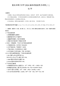 重庆市第八中学2023-2024学年高三化学上学期高考适应性月考（二）（Word版附答案）