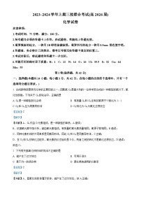 重庆市铜梁一中等三校2023-2024学年高一化学上学期10月联考试题（Word版附解析）