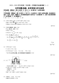 2024南通如皋高二上学期教学质量调研（一）化学（选修）PDF版含答案