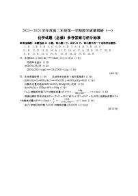 2024南通如皋高二上学期教学质量调研（一）化学（必修）PDF版含答案